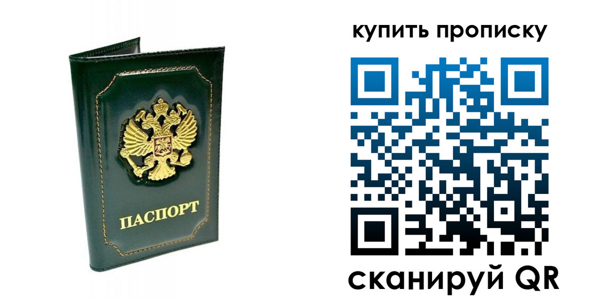 прописка паспорт в Голицыно