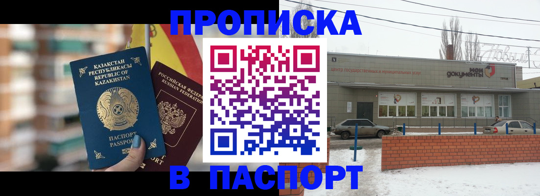 временная регистрация для школы в Голицыно